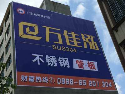 萬佳泓不銹鋼墻體廣告 專業制作，彰顯品牌實力