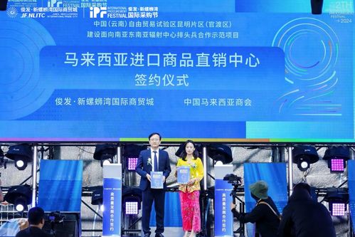鏈全球，耀云滇丨2024俊發(fā)·新螺螄灣國際采購節(jié)暨南亞東南亞市場采購貿(mào)易供需對接會(huì)盛大開幕