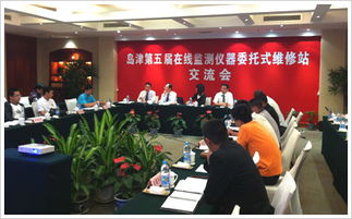 島津環(huán)境事業(yè)部第五屆監(jiān)測儀器維修站交流會(huì)圓滿舉行